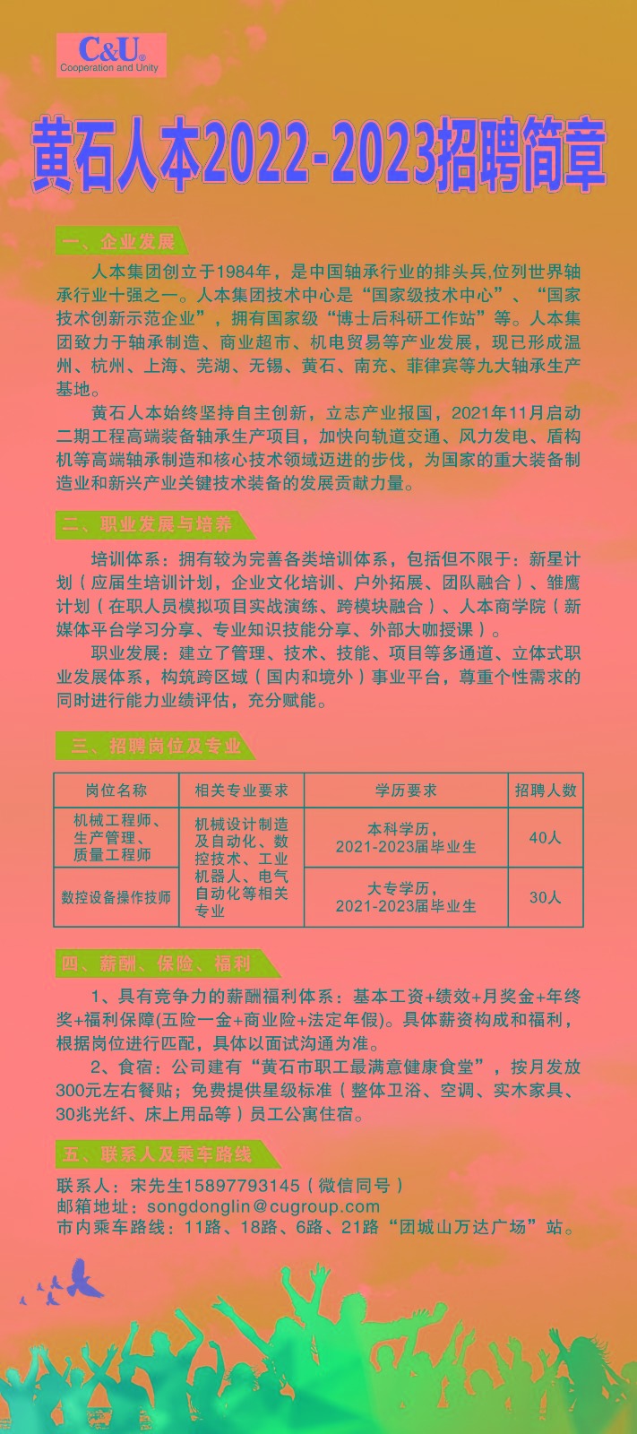 黄石人本2022-2023招聘简章.jpg